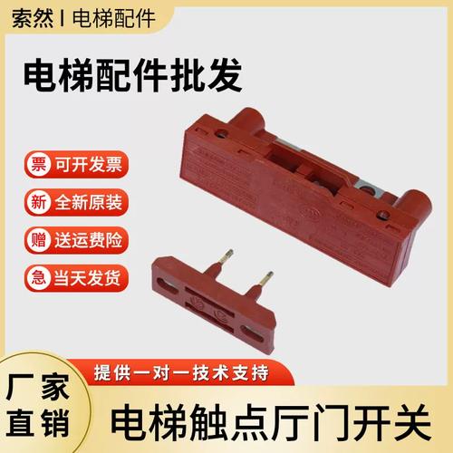 通力电梯主门锁触点KF9074与西尔康付门锁副厅门触点详解